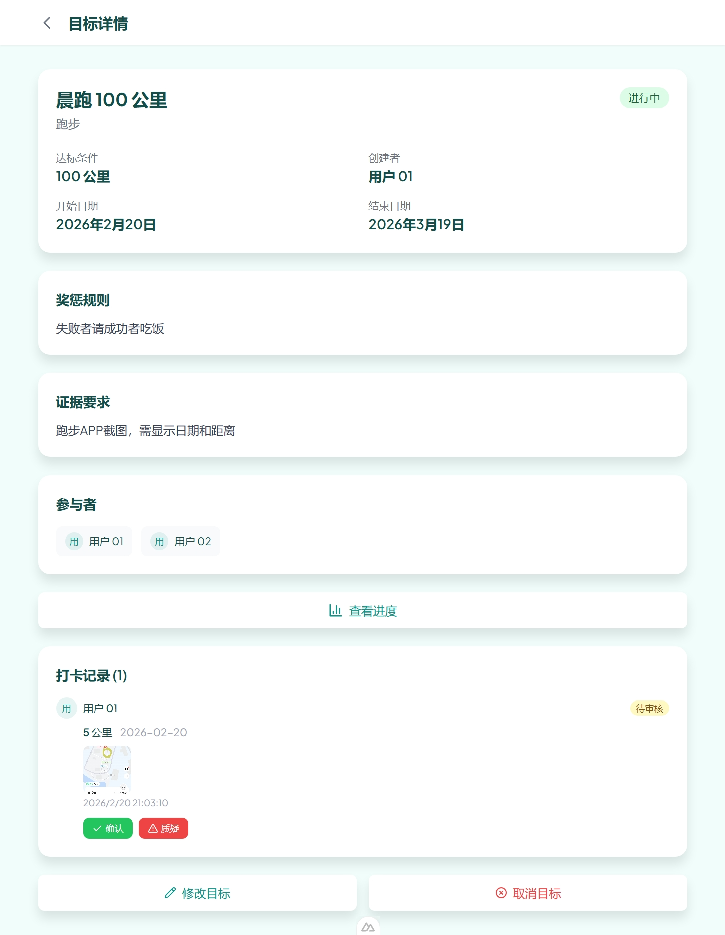 打卡契约
